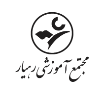 متوسطۀ دورۀ اول رهیار پایه هفتم